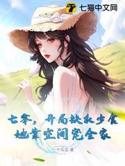 七零，開局缺衣少食，她靠空間寵全家