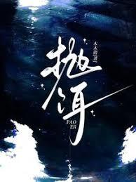 拋餌