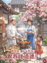 四合院：什麼檔次？跟我比道德！