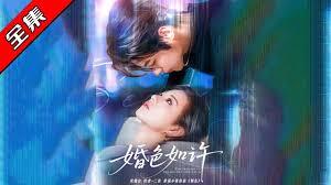 婚色