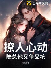 撩人心動：陸總他又爭又搶
