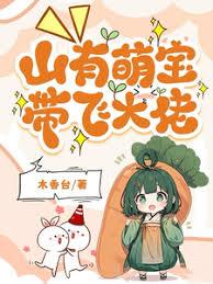 團寵小青梅，山匪大佬們藏不住了