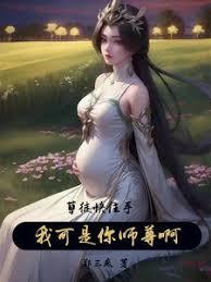 孽徒快住手，我可是你師尊啊！