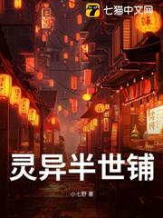 靈異半世鋪