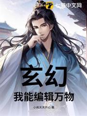 玄幻：我能編輯萬物