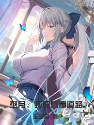 型月，我的九重道路