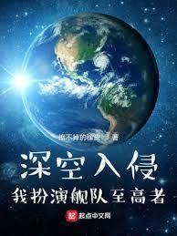 我在地球扮演超凡！