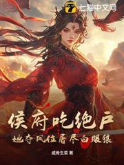 侯府吃絕戶？她奪鳳位屠盡白眼狼