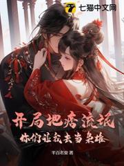 開局地痞流氓，你們讓我去當梟雄？