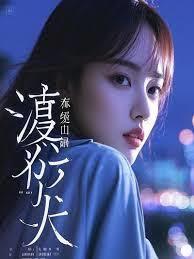 我靠科舉奔小康