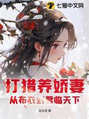 打獵養嬌妻：從布衣到君臨天下