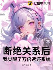 斷絕關係後，我覺醒了萬倍返還系統