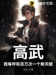 高武：我每呼吸百萬次一個新天賦