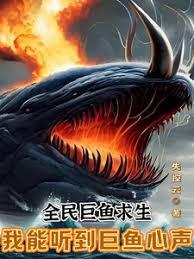 冰冰巨魚