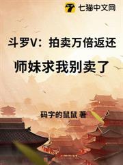 斗羅V：拍賣萬倍返還，師妹求我別賣了