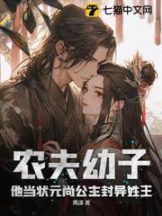 農夫幼子？他當狀元尚公主封異姓王