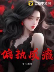 偏執成癮