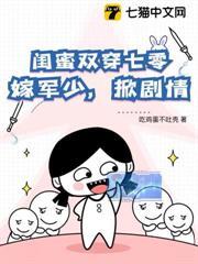 閨蜜雙穿七零，嫁糙漢，掀劇情