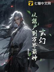 玄幻：從獵戶到萬界箭神！