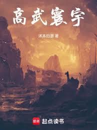 高武寰宇