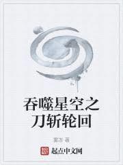 吞噬星空之刀斬輪迴