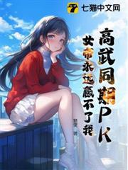 鄰家女帝歸來，卻瘋狂表白倒追我