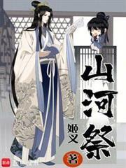 山河稷 山河稷