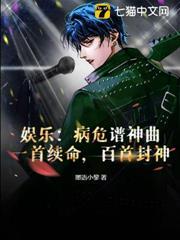 娛樂：病危譜神曲？一首續命，百首封神
