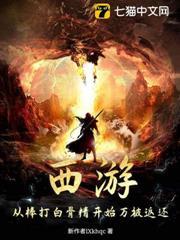 西遊：從棒打白骨精開始萬被返還