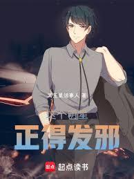 這個明星正得發邪