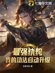 最強紈絝，我的功法自動升級