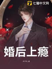婚後上癮