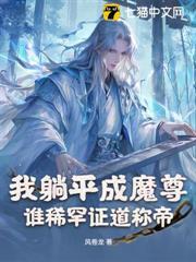 根基你們廢的，我成帝了你們慌啥
