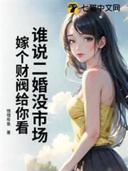 誰說二婚沒市場？嫁個財閥給你看