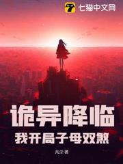 詭異降臨：我開局子母雙煞