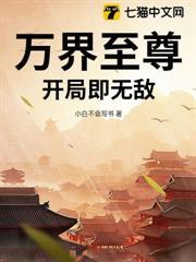 萬界至尊：開局即無敵