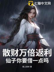 散財萬倍返利：仙子你要借一點嗎？