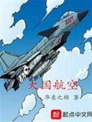 大國航空