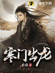 寒門出龍