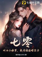 七零：嬌女小嫩草，救哥踢渣嫁京少