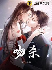 吻殺