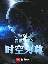 吞噬星空：我的修煉時間無上限