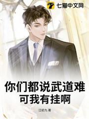 你們都說武道難，可我有掛啊！