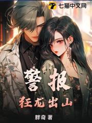 龍神歸來，被七個未婚妻全球通緝！