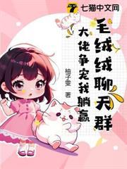 吃瓜！毛茸茸聊天群都在蛐蛐我