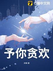 予你貪歡