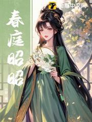 春庭昭昭
