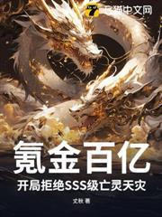 氪金百億，開局拒絕SSS級亡靈天災