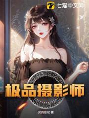 極品攝影師