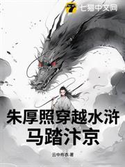 朱厚照穿越水滸，馬踏汴京